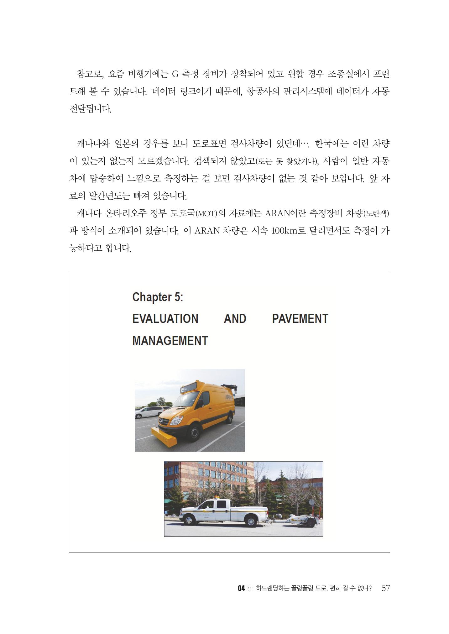 이런데서 사고 나면 누구 책임? 정부에서 보상받자 59페이지