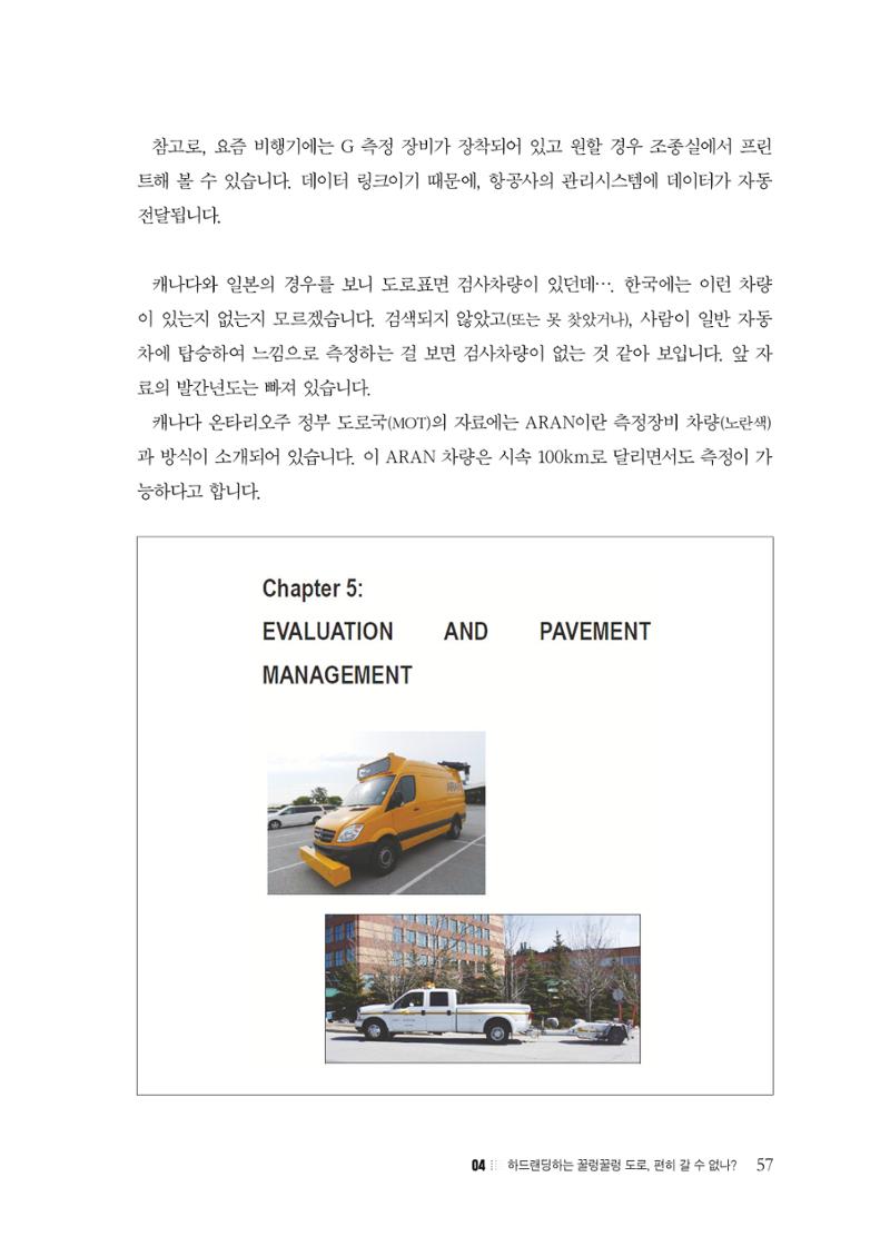 이런데서 사고 나면 누구 책임? 정부에서 보상받자 59페이지
