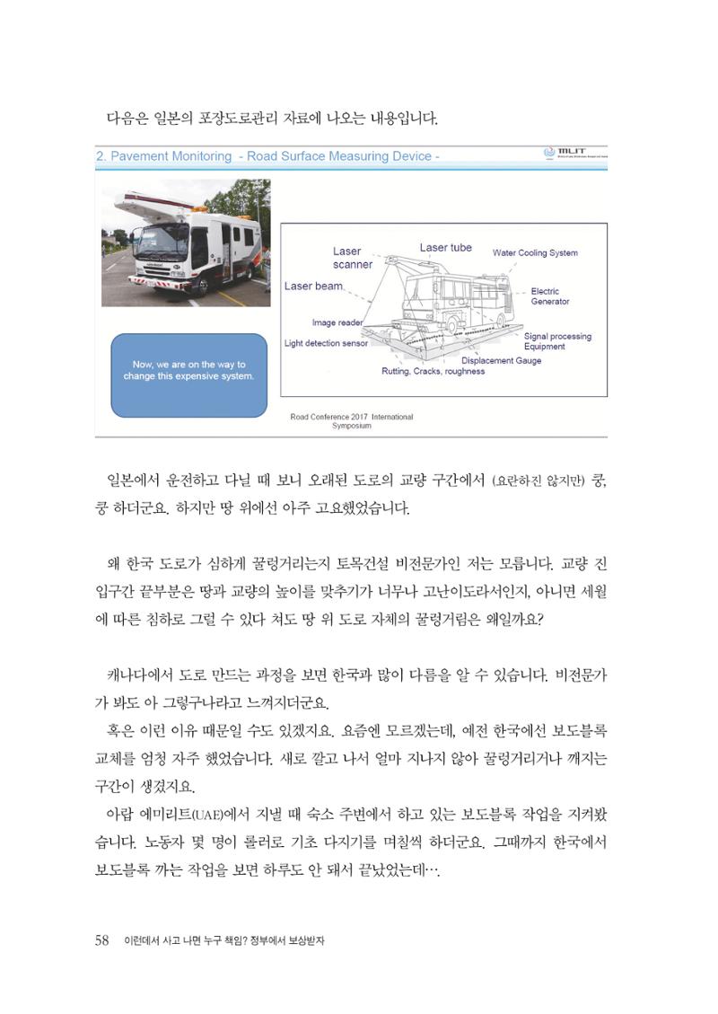 이런데서 사고 나면 누구 책임? 정부에서 보상받자 60페이지