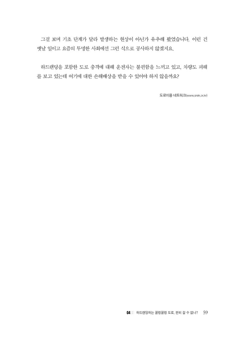이런데서 사고 나면 누구 책임? 정부에서 보상받자 61페이지