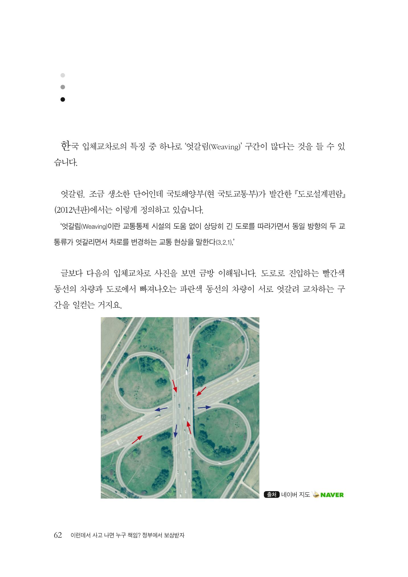 이런데서 사고 나면 누구 책임? 정부에서 보상받자 64페이지
