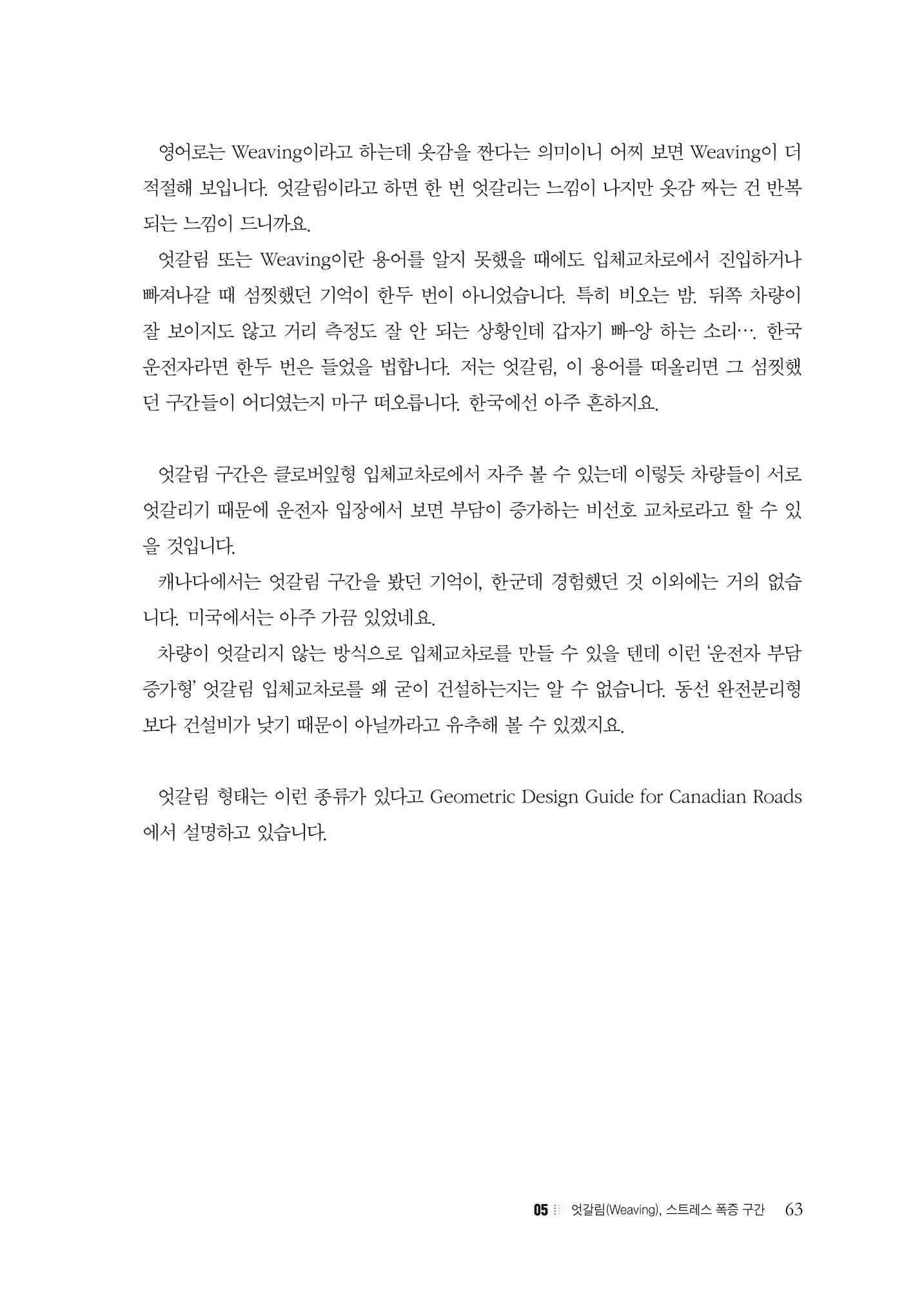 이런데서 사고 나면 누구 책임? 정부에서 보상받자 65페이지