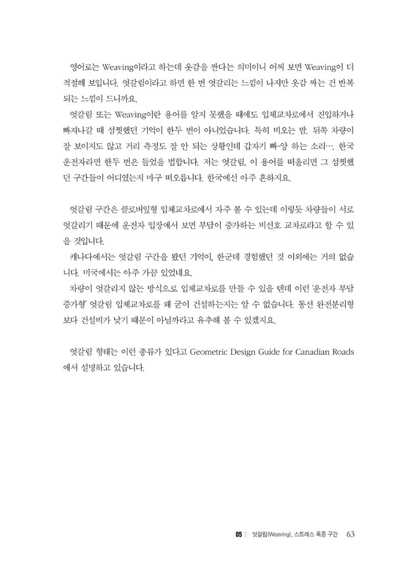 이런데서 사고 나면 누구 책임? 정부에서 보상받자 65페이지