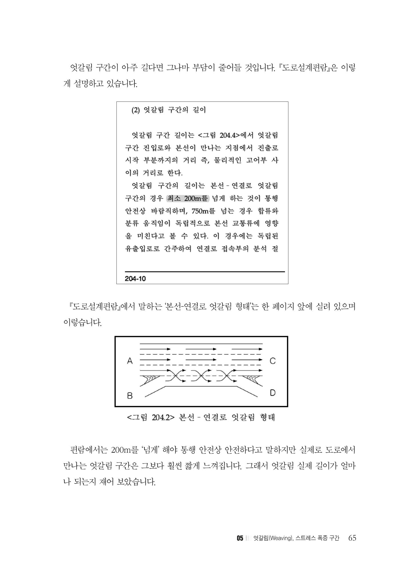 이런데서 사고 나면 누구 책임? 정부에서 보상받자 67페이지