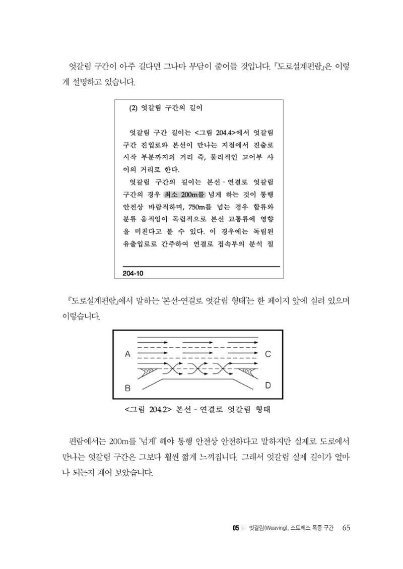 이런데서 사고 나면 누구 책임? 정부에서 보상받자 67페이지