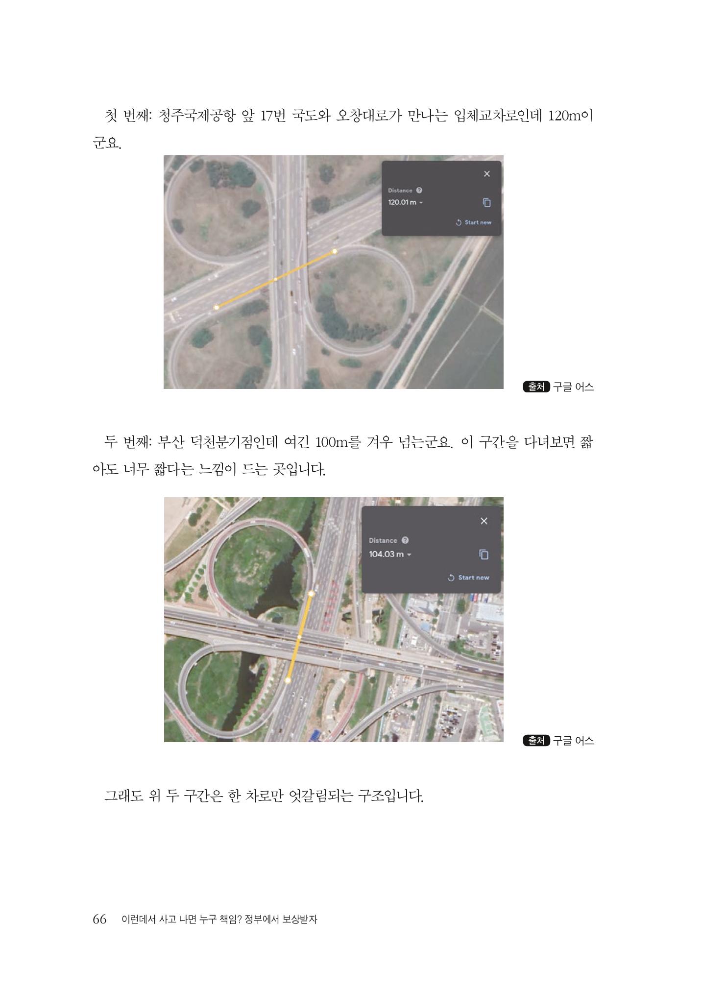 이런데서 사고 나면 누구 책임? 정부에서 보상받자 68페이지