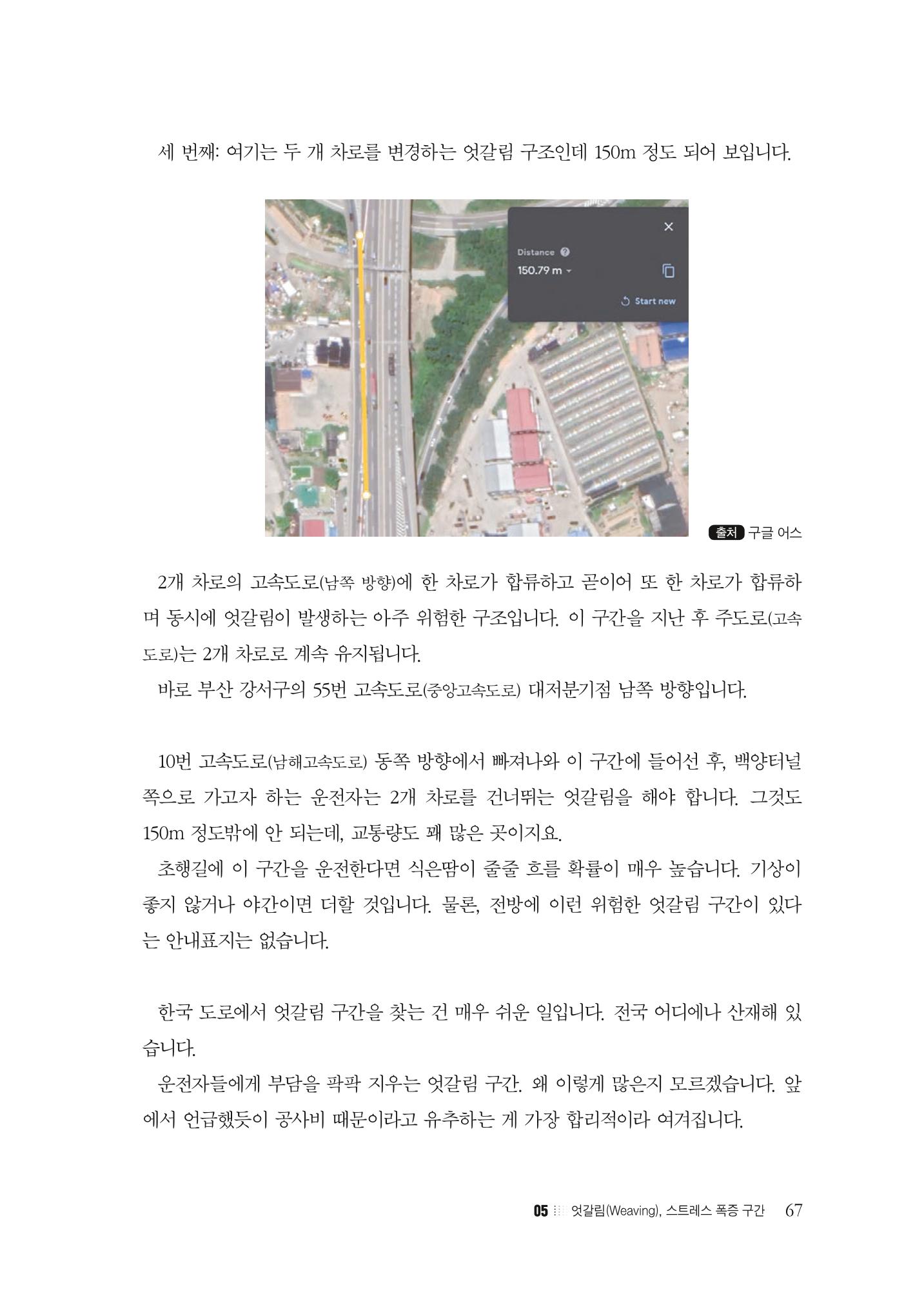 이런데서 사고 나면 누구 책임? 정부에서 보상받자 69페이지