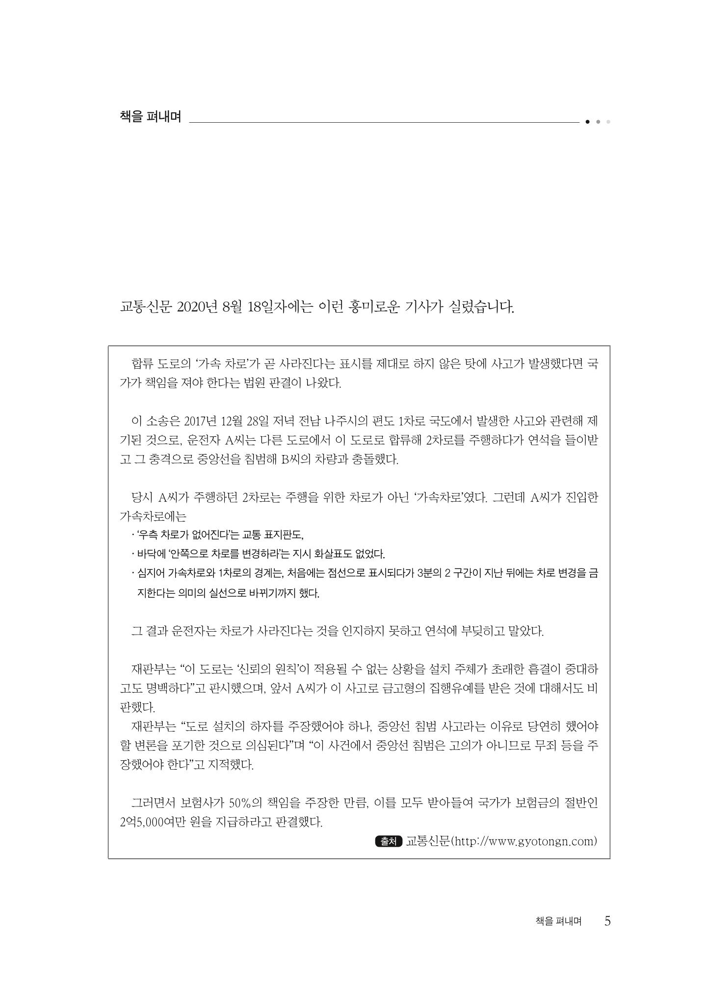 이런데서 사고 나면 누구 책임? 정부에서 보상받자 7페이지