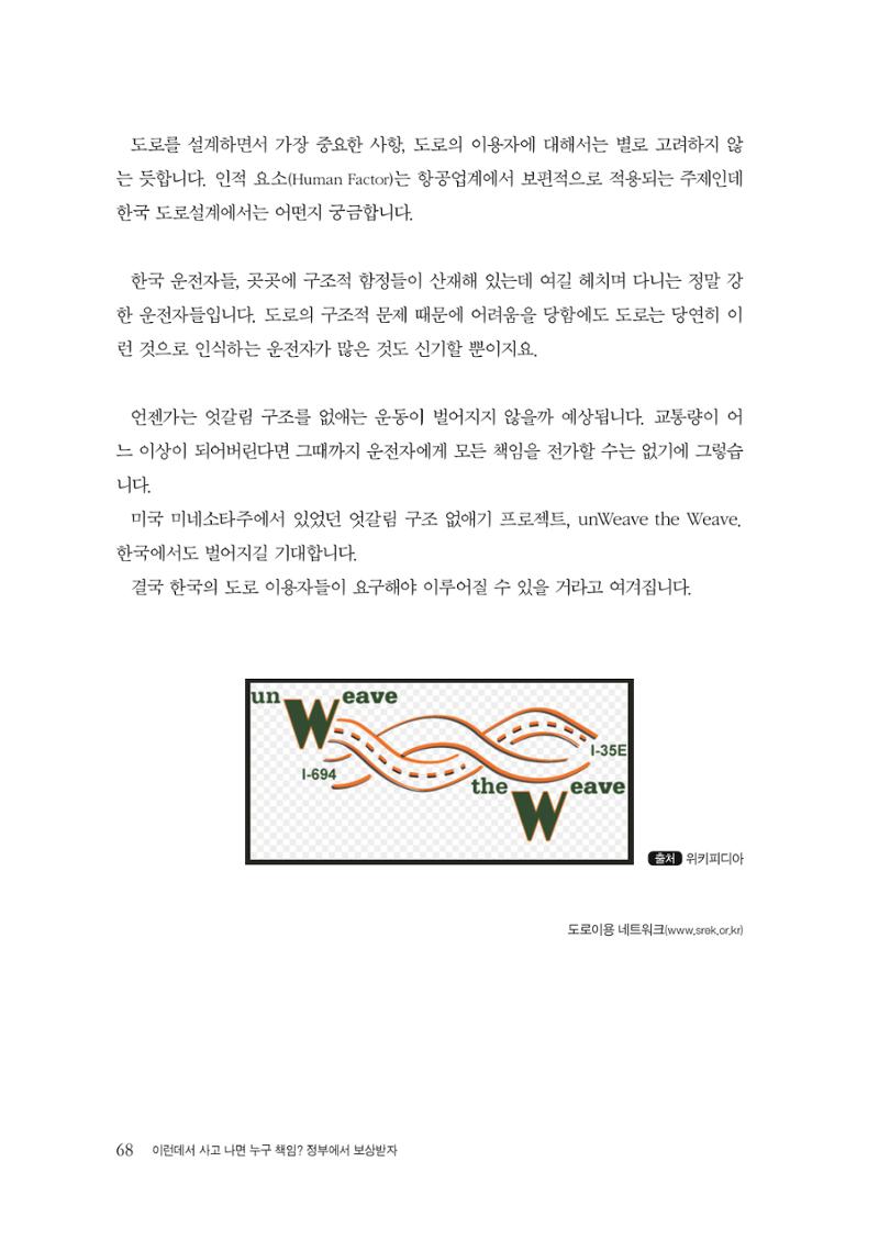 이런데서 사고 나면 누구 책임? 정부에서 보상받자 70페이지