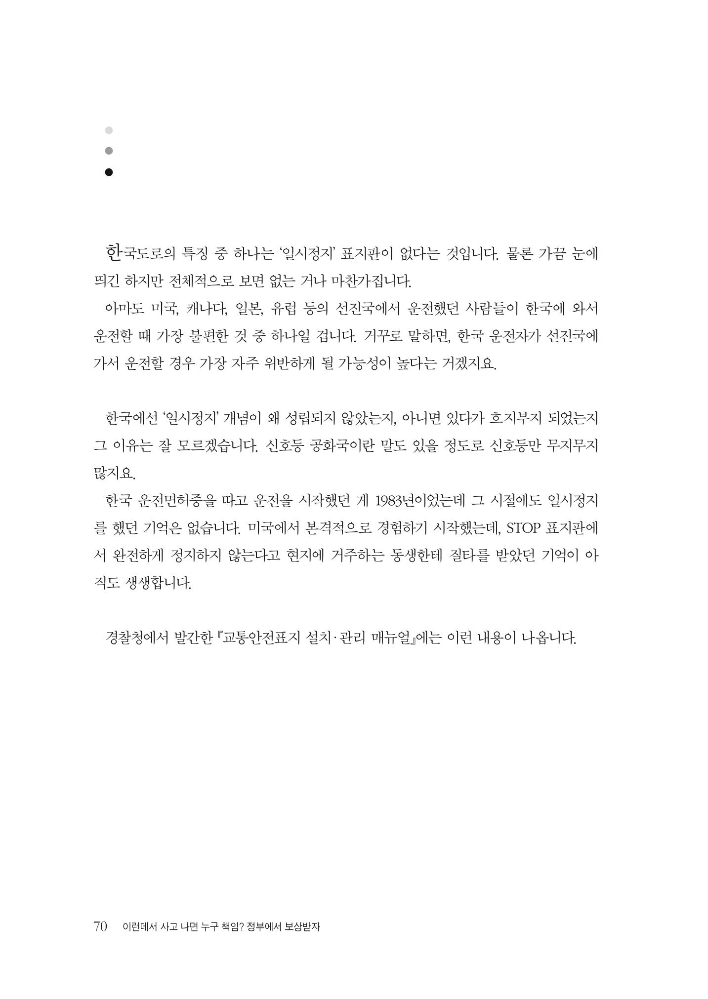 이런데서 사고 나면 누구 책임? 정부에서 보상받자 72페이지
