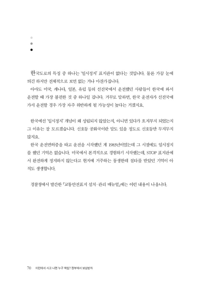 이런데서 사고 나면 누구 책임? 정부에서 보상받자 72페이지
