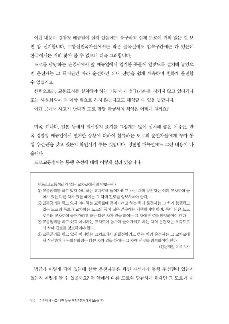 이런데서 사고 나면 누구 책임? 정부에서 보상받자 74페이지