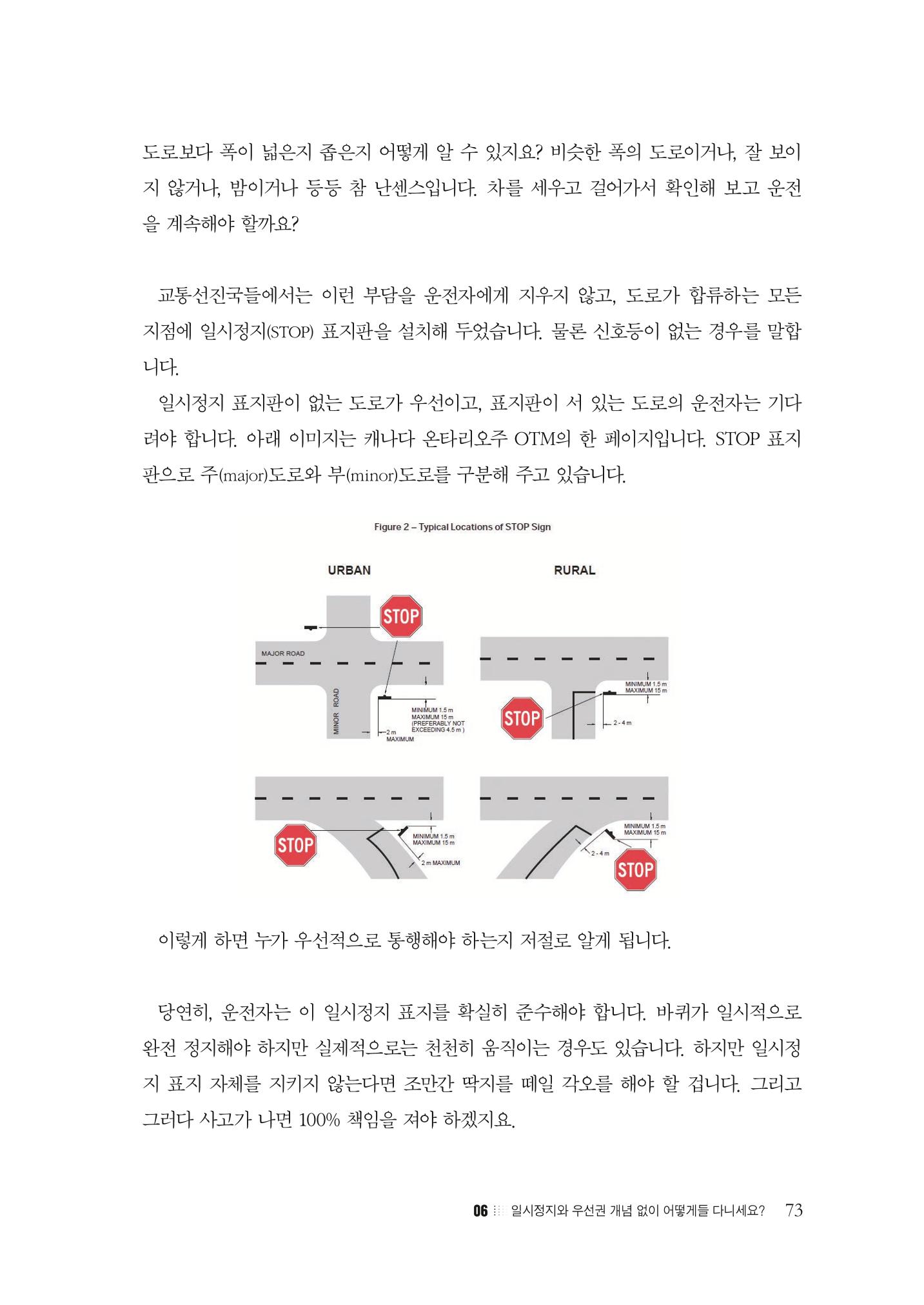 이런데서 사고 나면 누구 책임? 정부에서 보상받자 75페이지