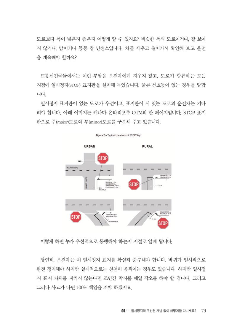 이런데서 사고 나면 누구 책임? 정부에서 보상받자 75페이지