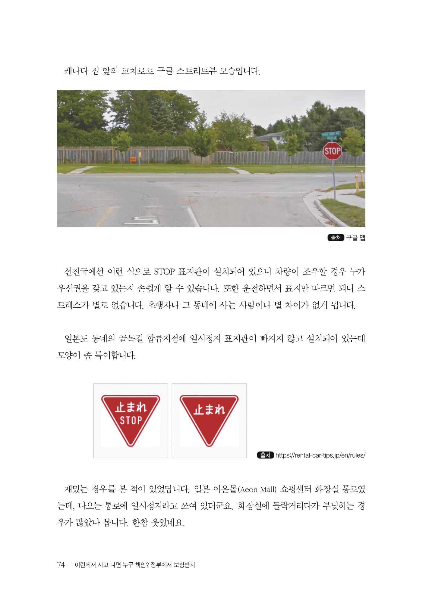 이런데서 사고 나면 누구 책임? 정부에서 보상받자 76페이지