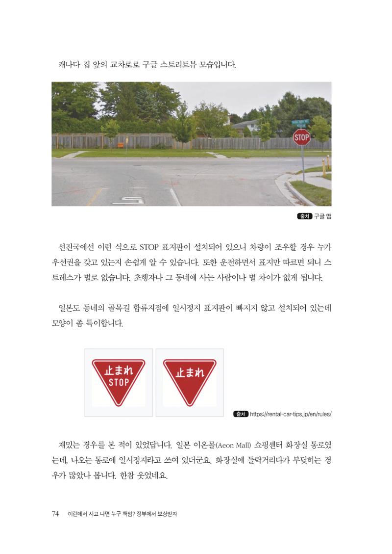 이런데서 사고 나면 누구 책임? 정부에서 보상받자 76페이지