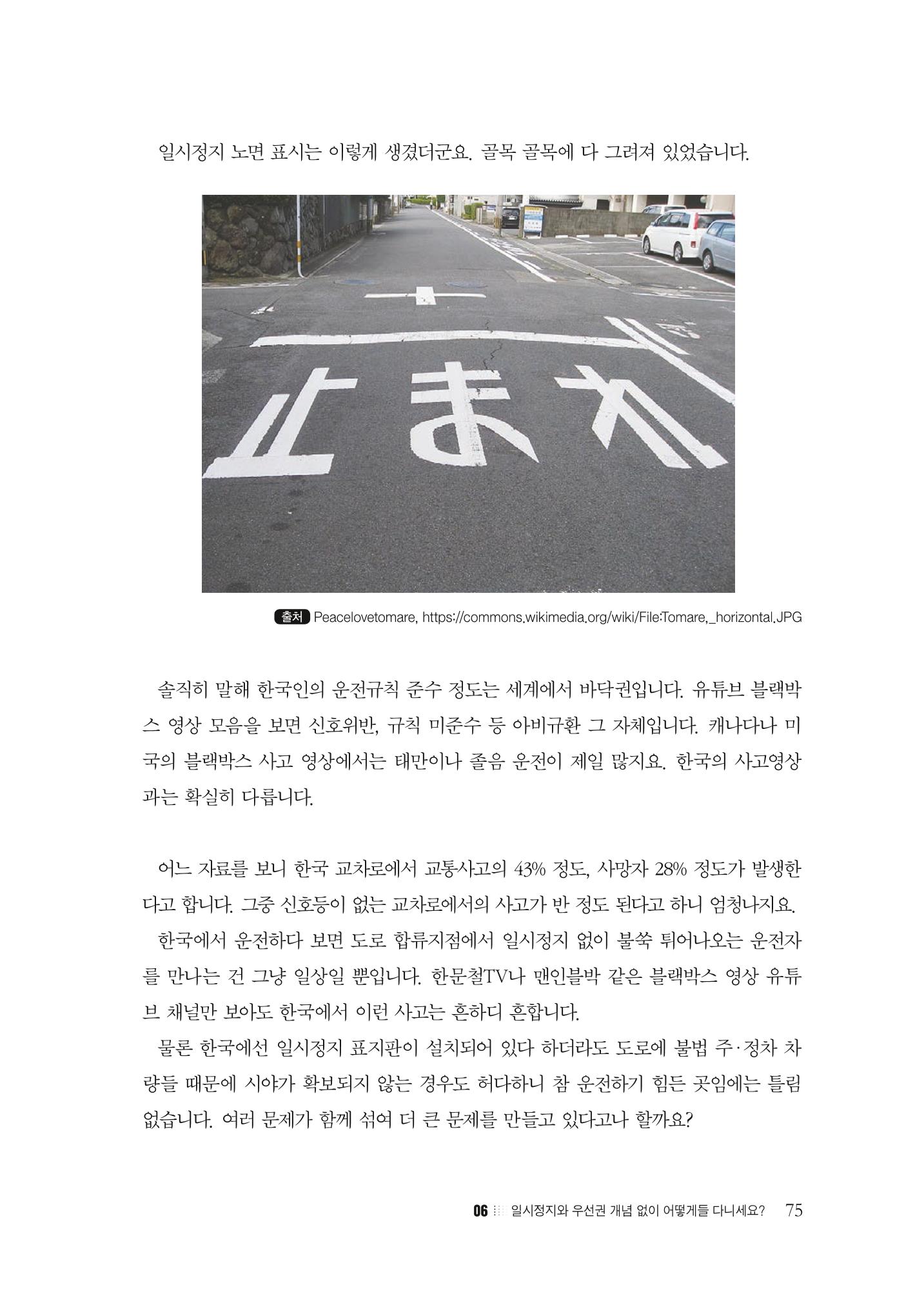 이런데서 사고 나면 누구 책임? 정부에서 보상받자 77페이지