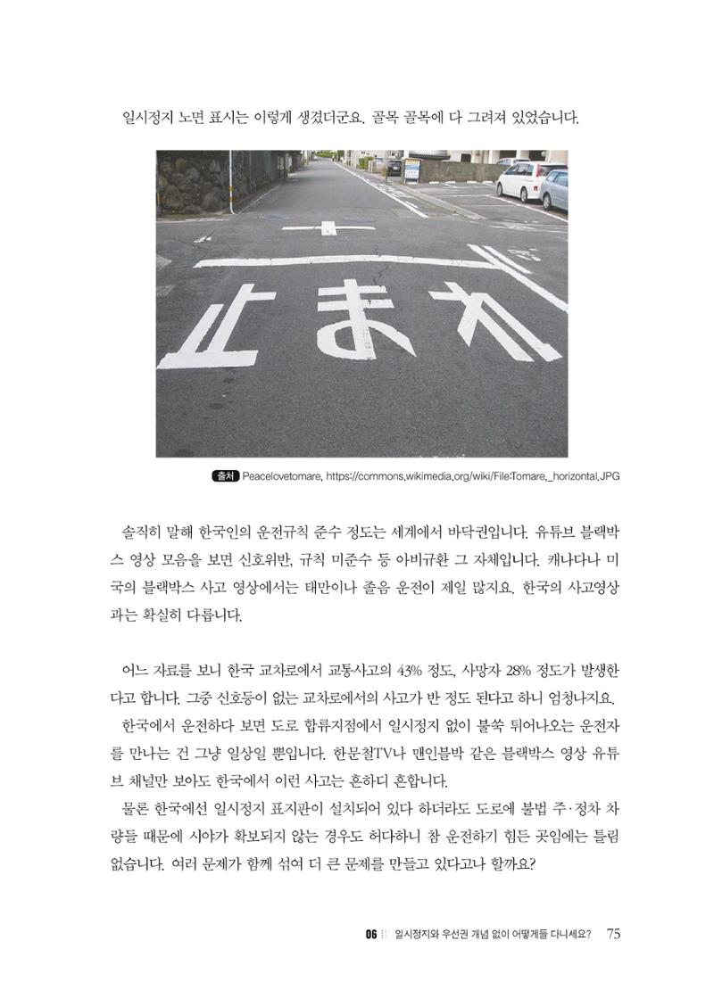 이런데서 사고 나면 누구 책임? 정부에서 보상받자 77페이지