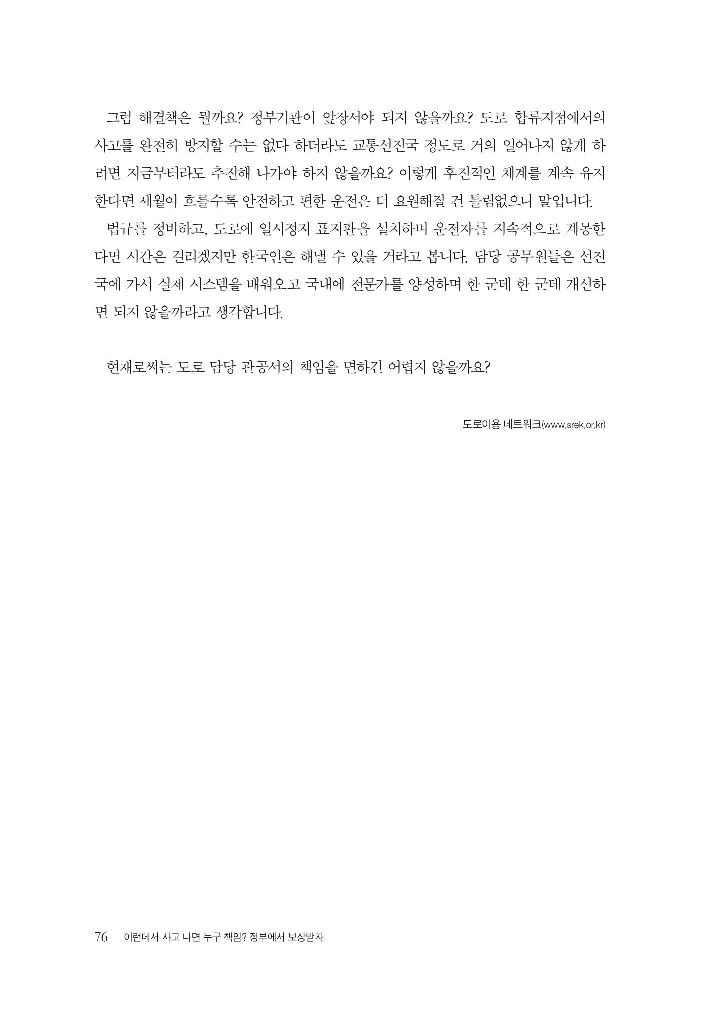 이런데서 사고 나면 누구 책임? 정부에서 보상받자 78페이지