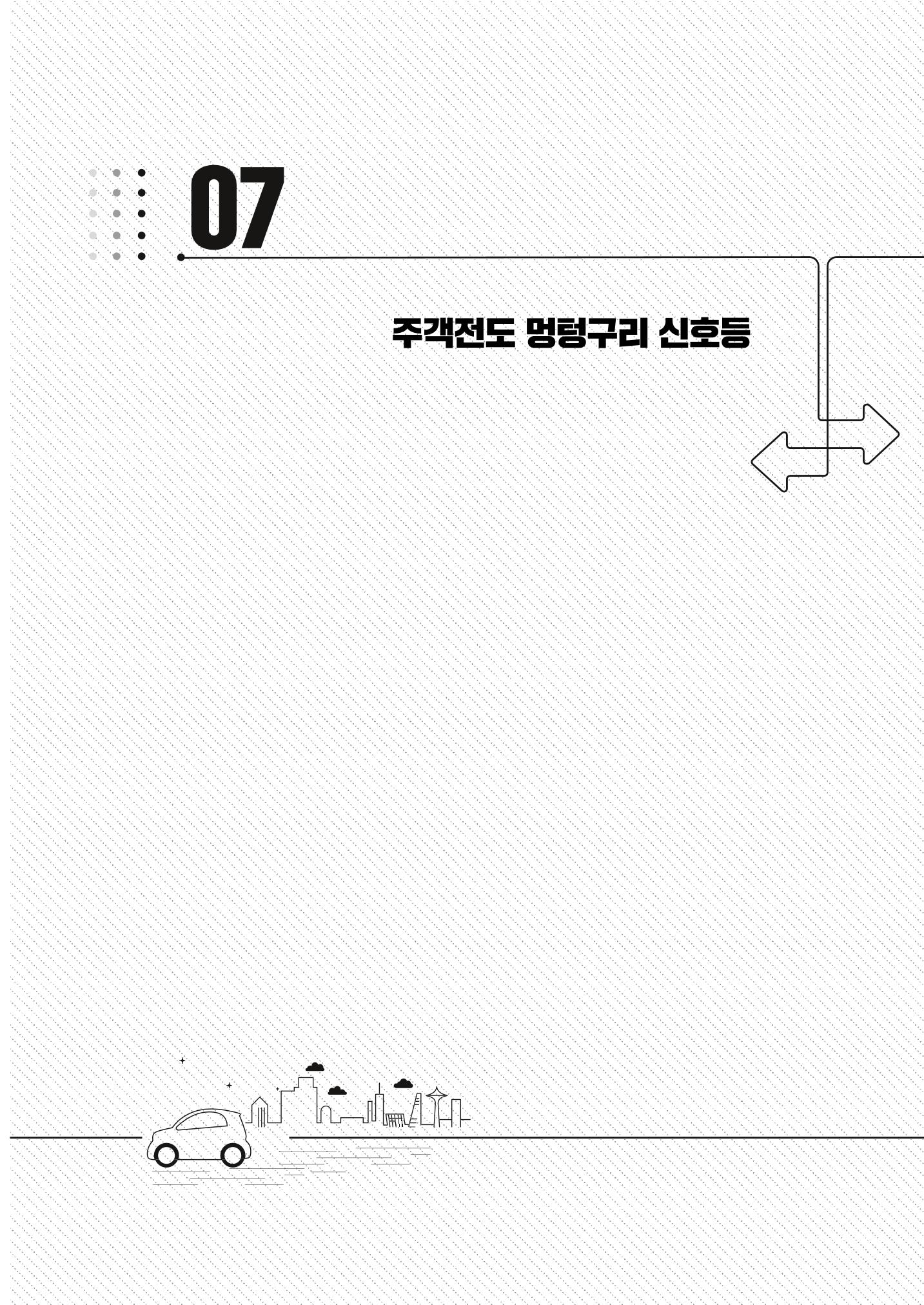 이런데서 사고 나면 누구 책임? 정부에서 보상받자 79페이지