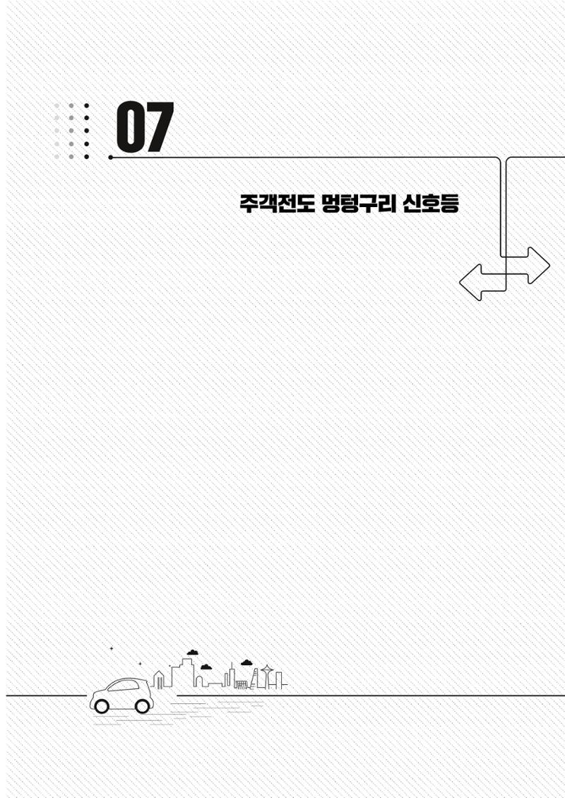 이런데서 사고 나면 누구 책임? 정부에서 보상받자 79페이지