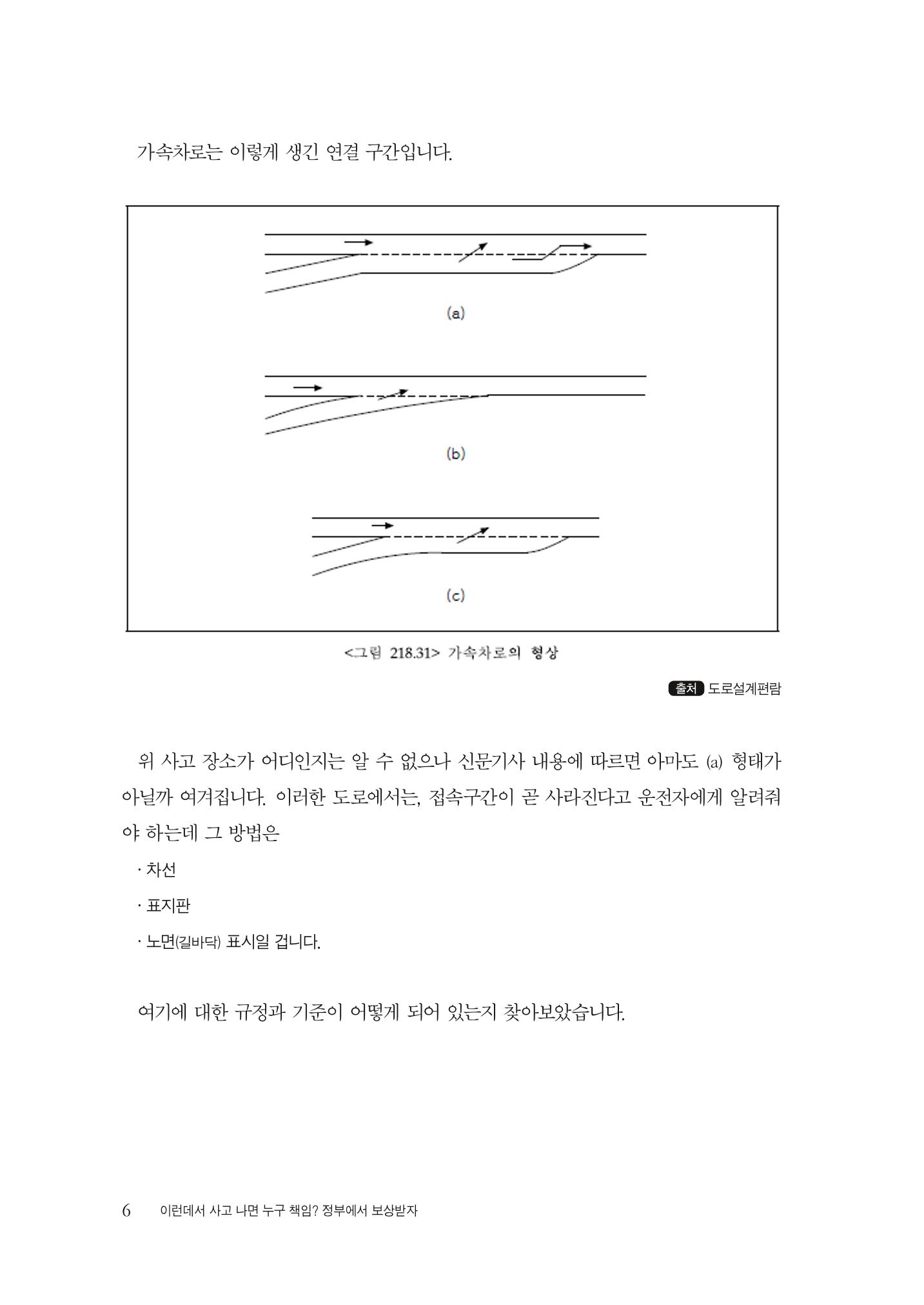 이런데서 사고 나면 누구 책임? 정부에서 보상받자 8페이지