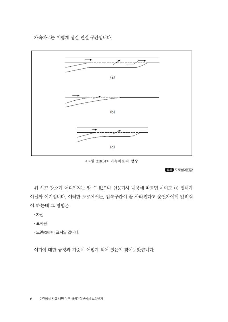 이런데서 사고 나면 누구 책임? 정부에서 보상받자 8페이지