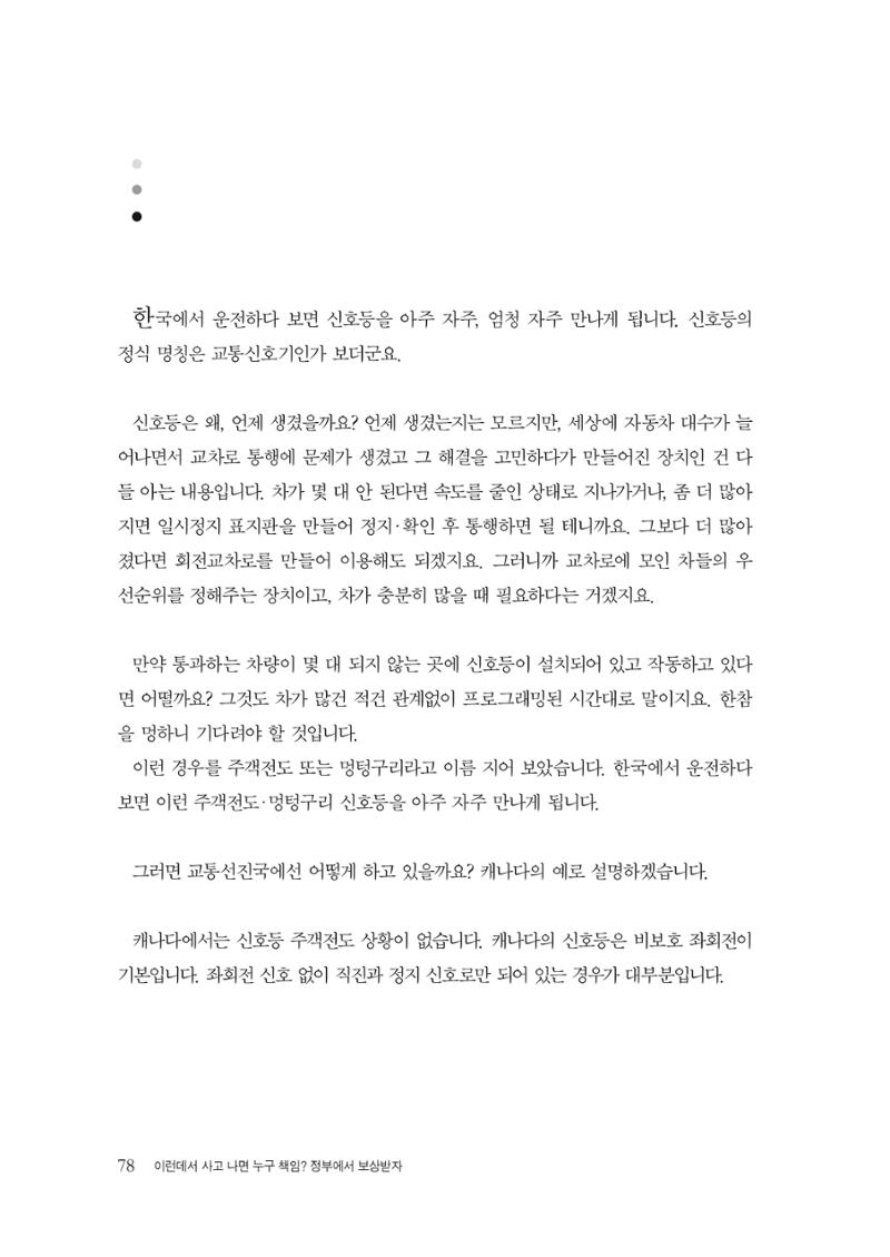 이런데서 사고 나면 누구 책임? 정부에서 보상받자 80페이지