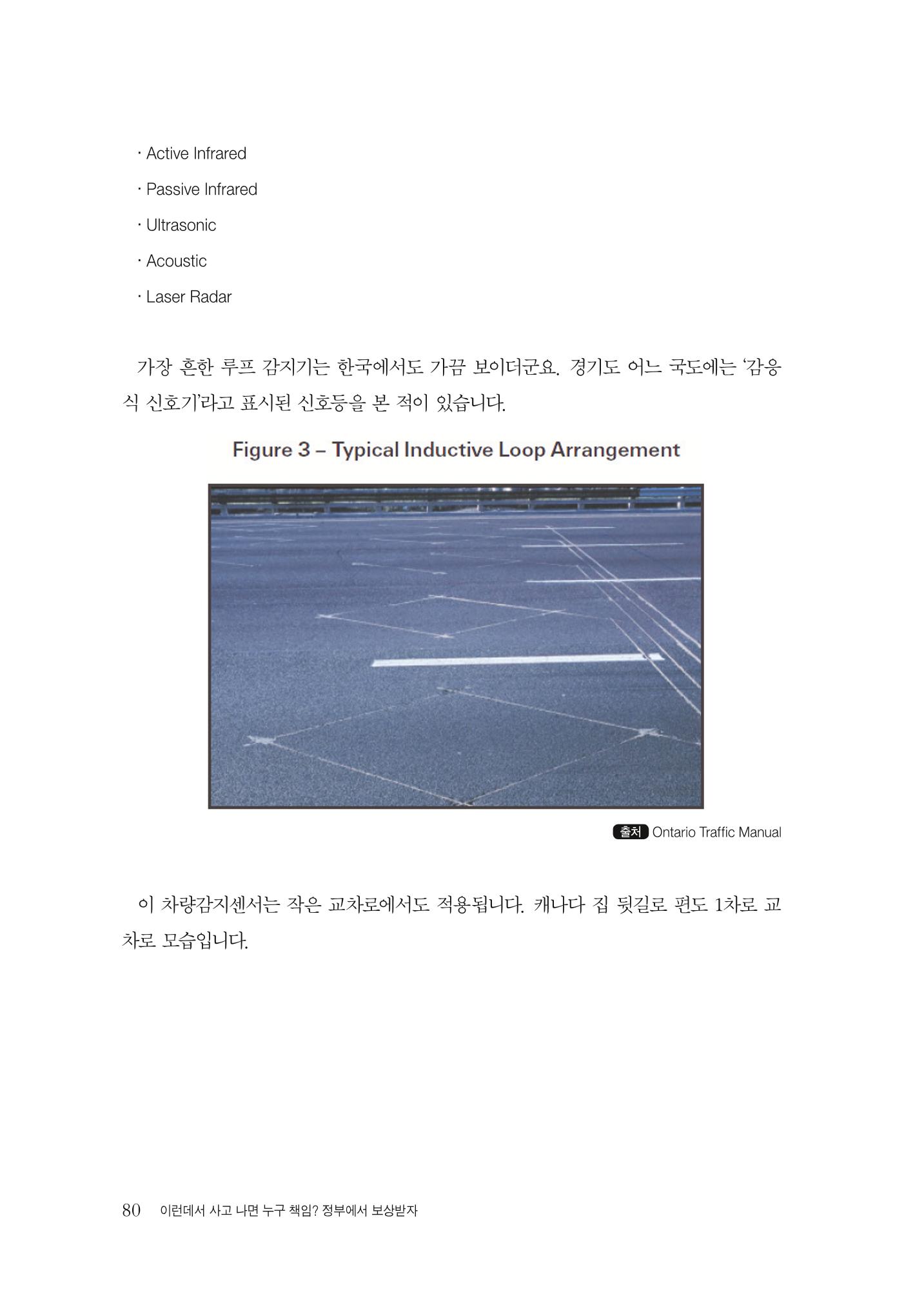 이런데서 사고 나면 누구 책임? 정부에서 보상받자 82페이지
