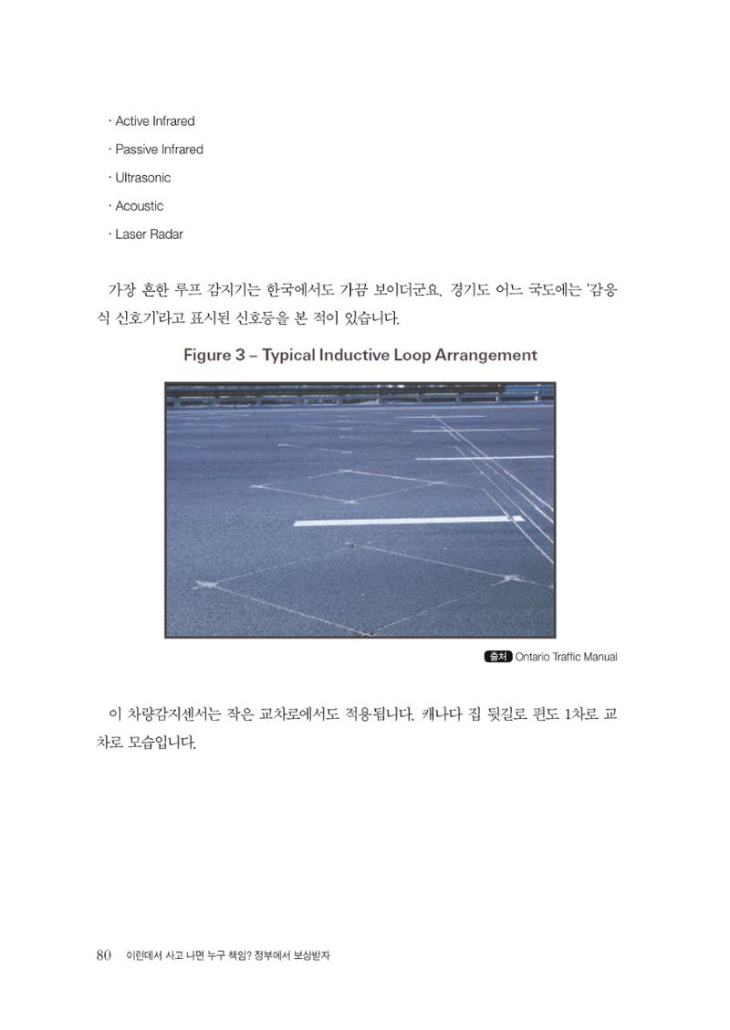 이런데서 사고 나면 누구 책임? 정부에서 보상받자 82페이지