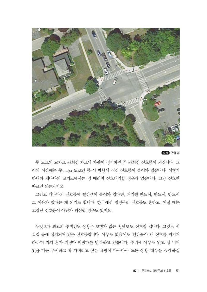 이런데서 사고 나면 누구 책임? 정부에서 보상받자 83페이지