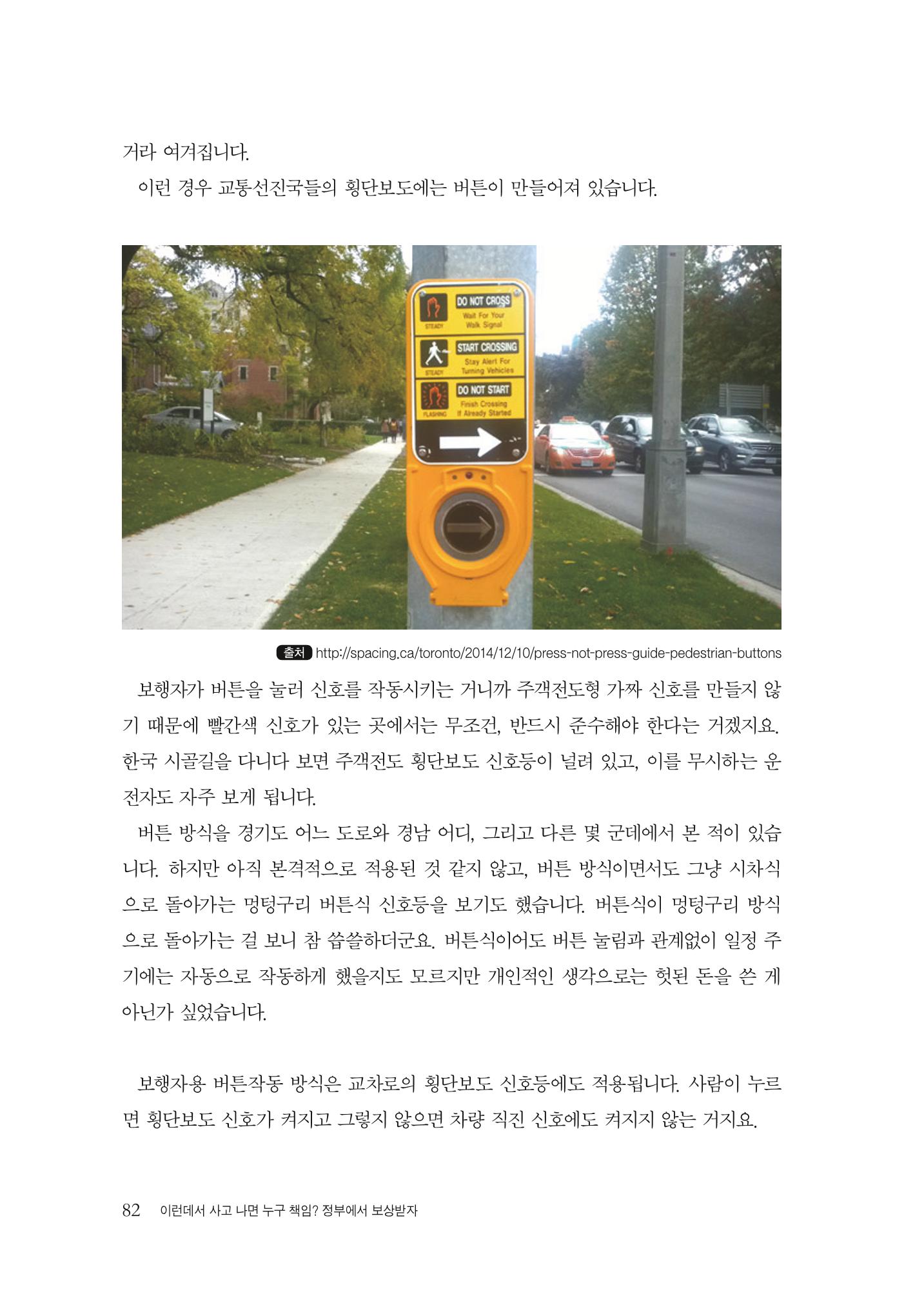 이런데서 사고 나면 누구 책임? 정부에서 보상받자 84페이지