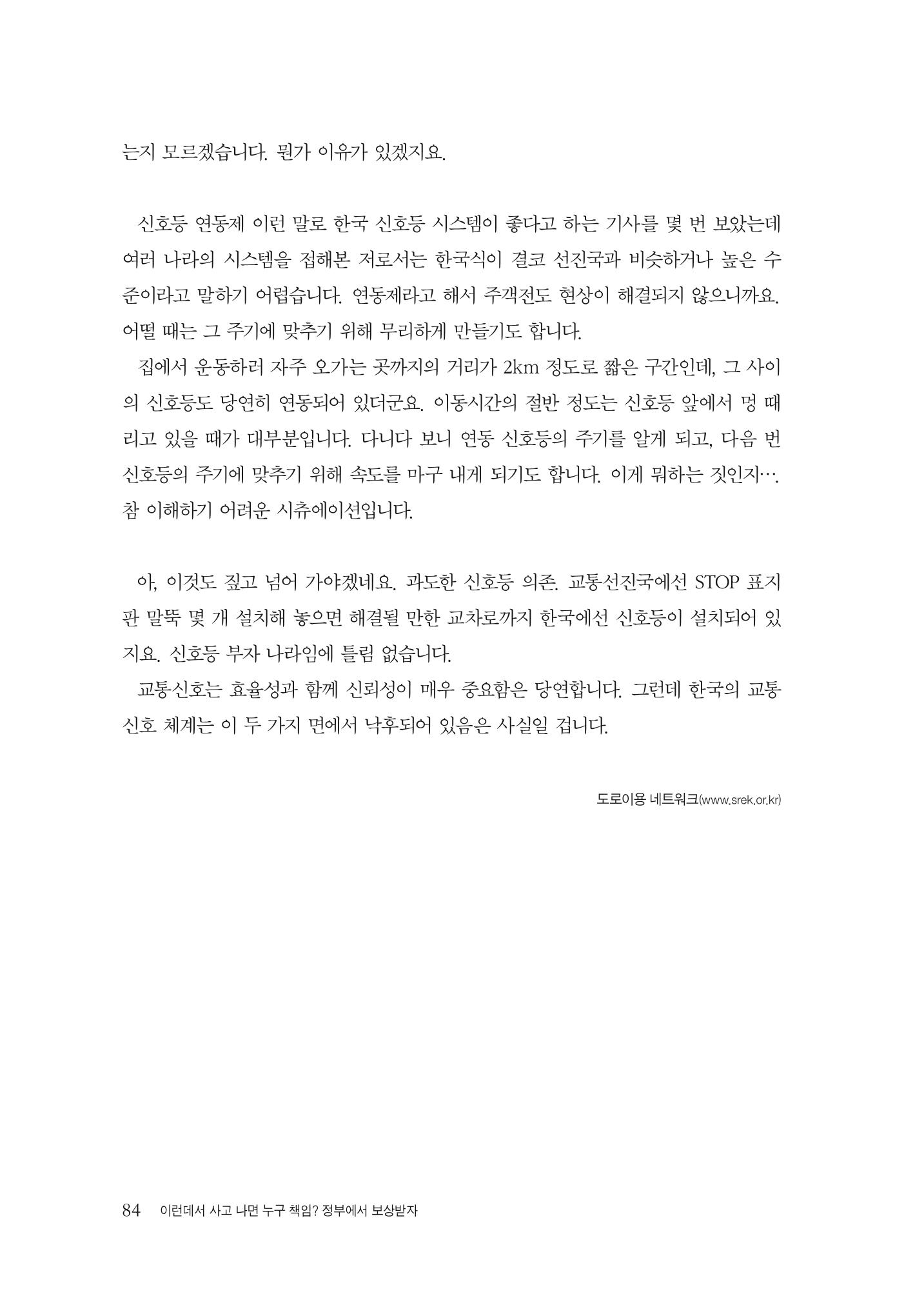 이런데서 사고 나면 누구 책임? 정부에서 보상받자 86페이지