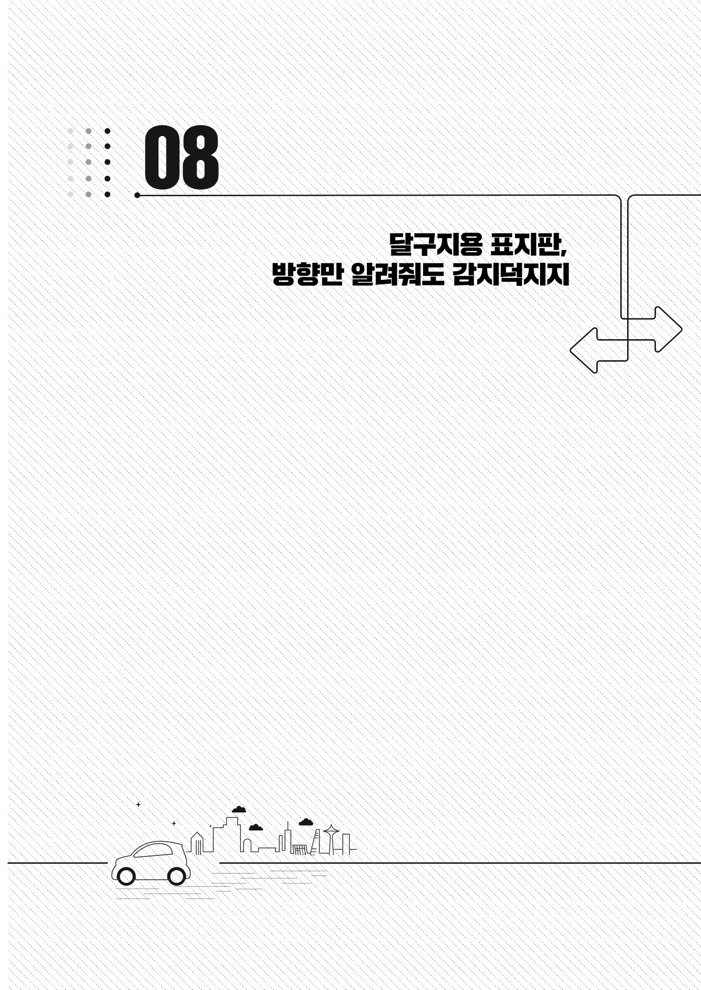이런데서 사고 나면 누구 책임? 정부에서 보상받자 87페이지