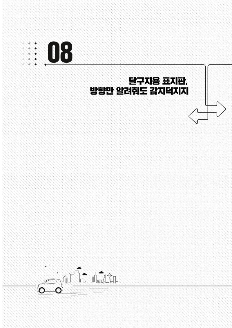 이런데서 사고 나면 누구 책임? 정부에서 보상받자 87페이지