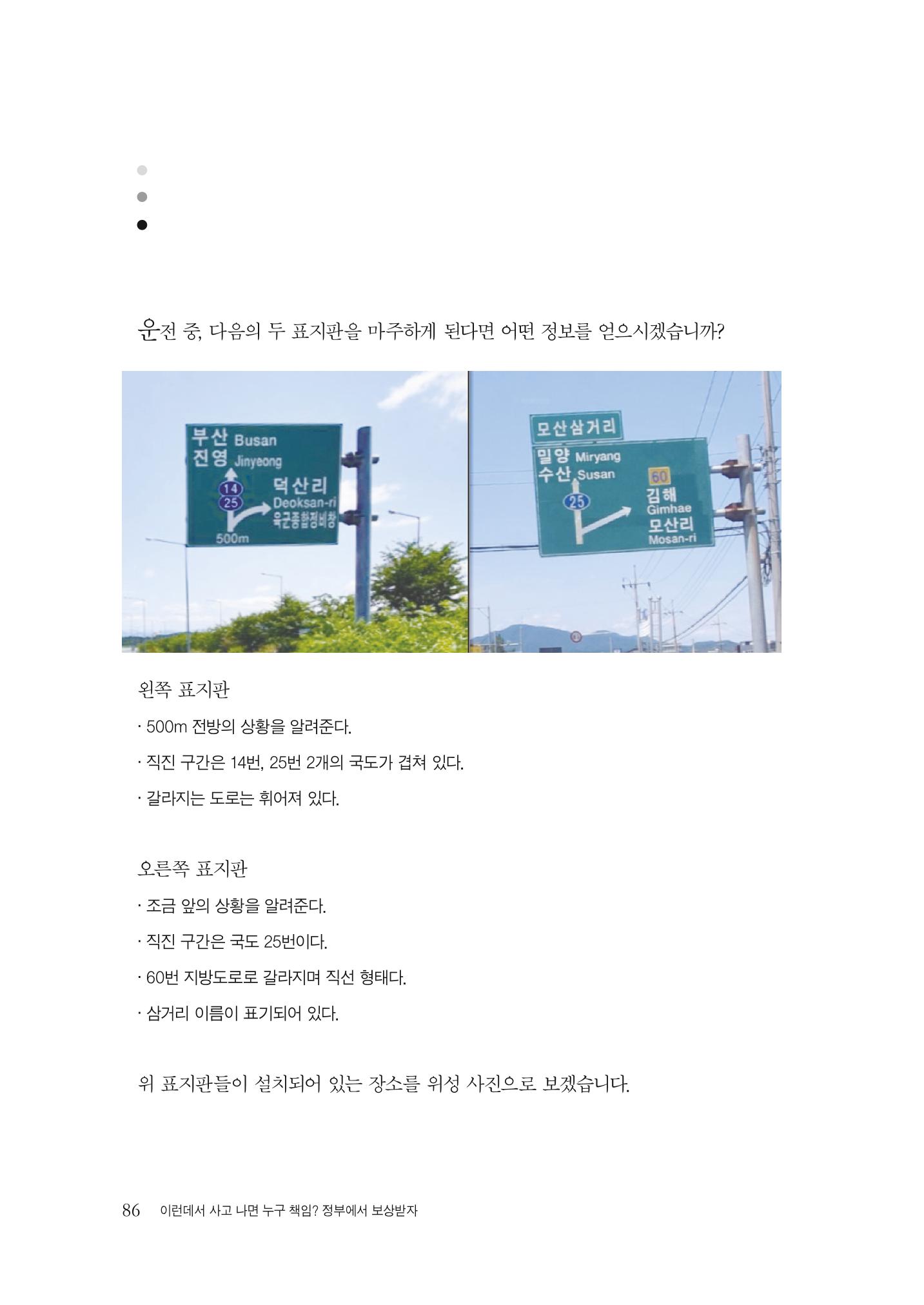 이런데서 사고 나면 누구 책임? 정부에서 보상받자 88페이지