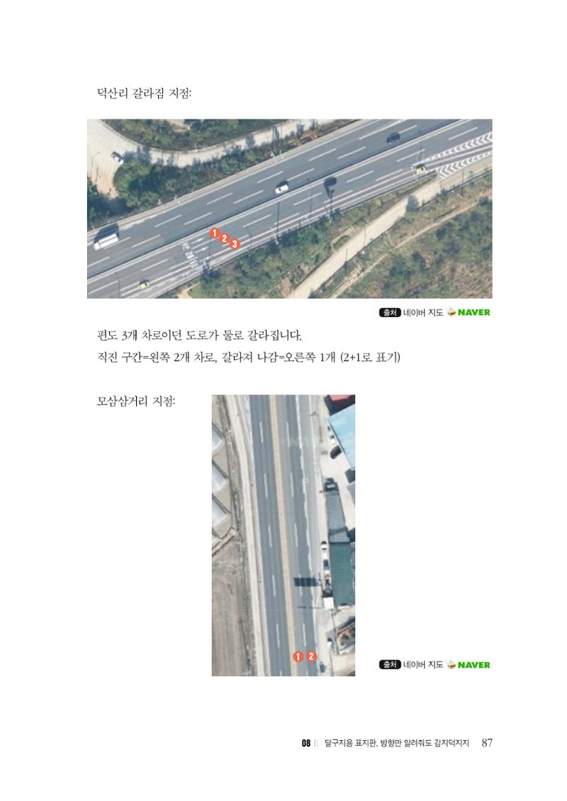 이런데서 사고 나면 누구 책임? 정부에서 보상받자 89페이지