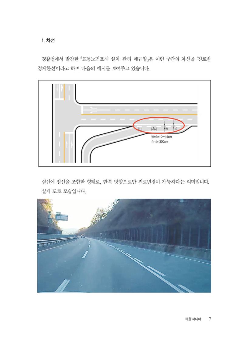 이런데서 사고 나면 누구 책임? 정부에서 보상받자 9페이지