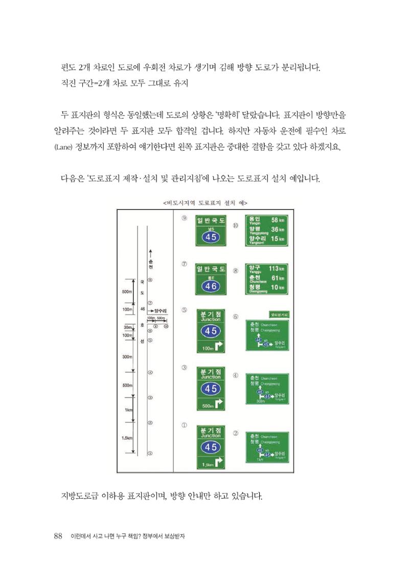 이런데서 사고 나면 누구 책임? 정부에서 보상받자 90페이지
