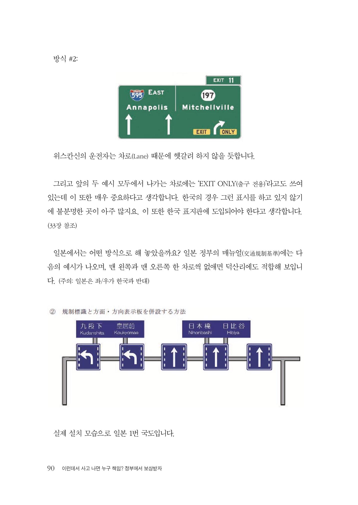 이런데서 사고 나면 누구 책임? 정부에서 보상받자 92페이지