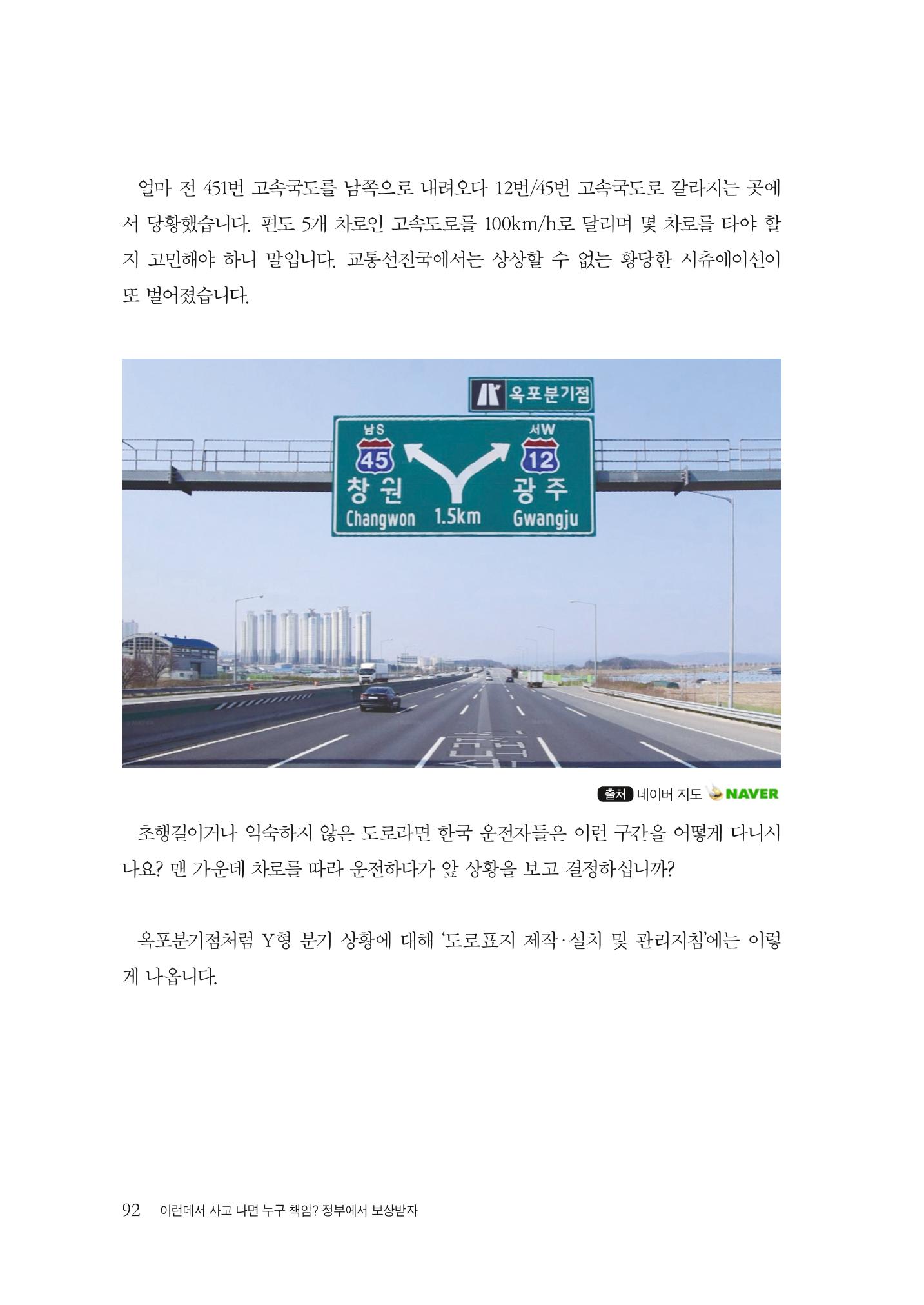 이런데서 사고 나면 누구 책임? 정부에서 보상받자 94페이지