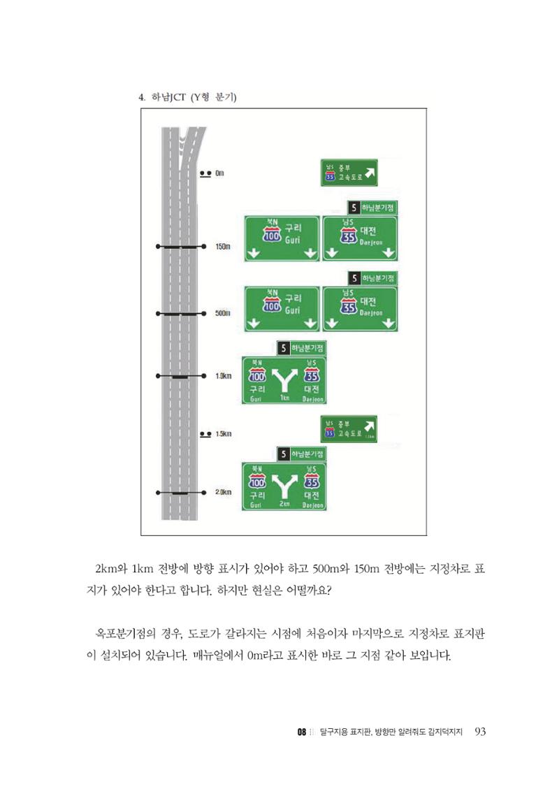 이런데서 사고 나면 누구 책임? 정부에서 보상받자 95페이지