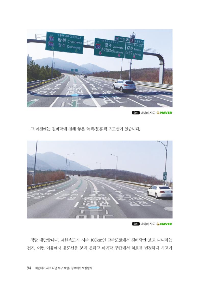 이런데서 사고 나면 누구 책임? 정부에서 보상받자 96페이지