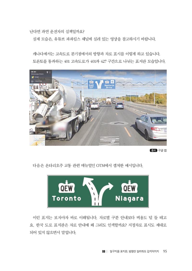 이런데서 사고 나면 누구 책임? 정부에서 보상받자 97페이지