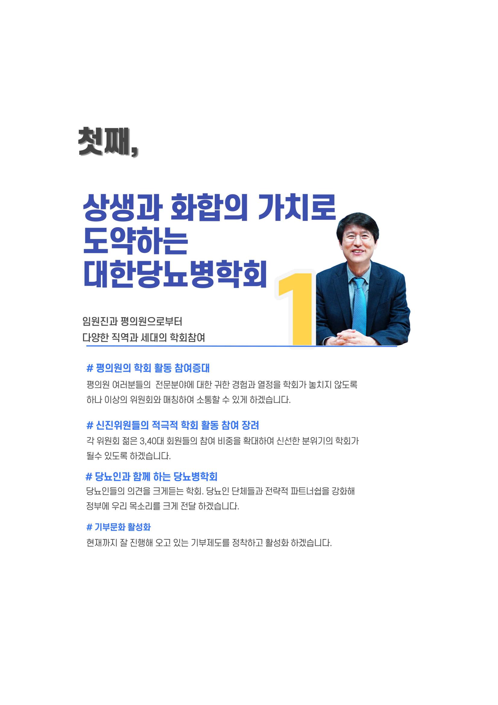 기호1번 원규장 2페이지