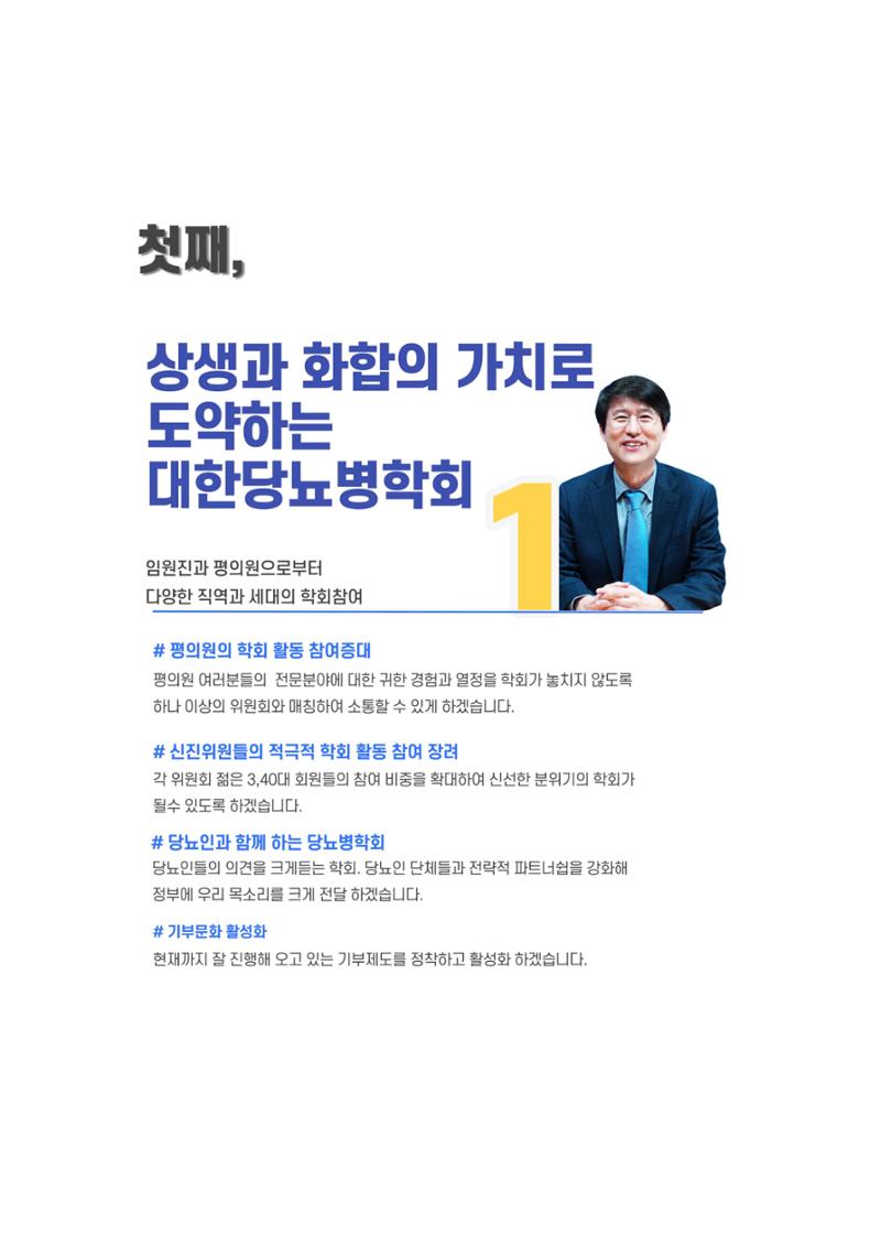 기호1번 원규장 2페이지