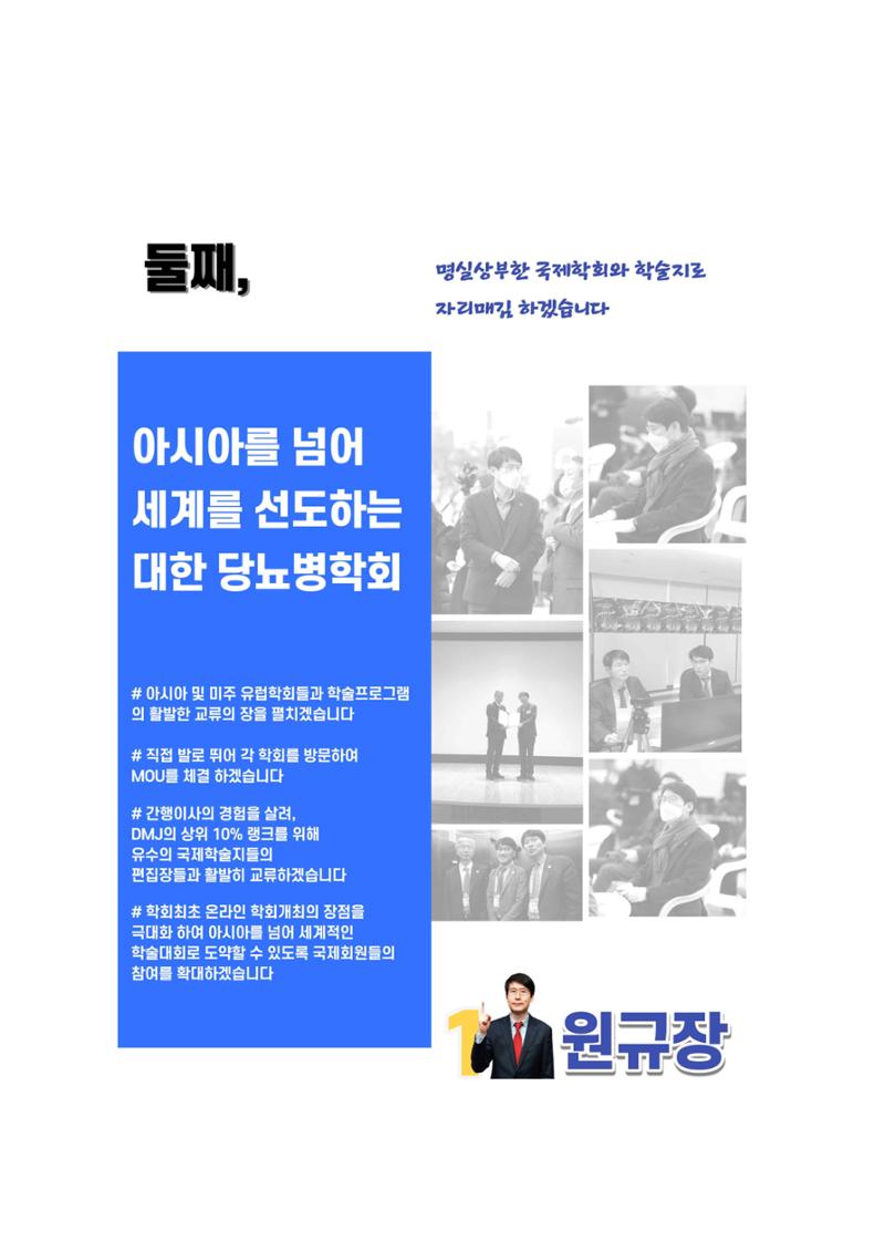 기호1번 원규장 3페이지