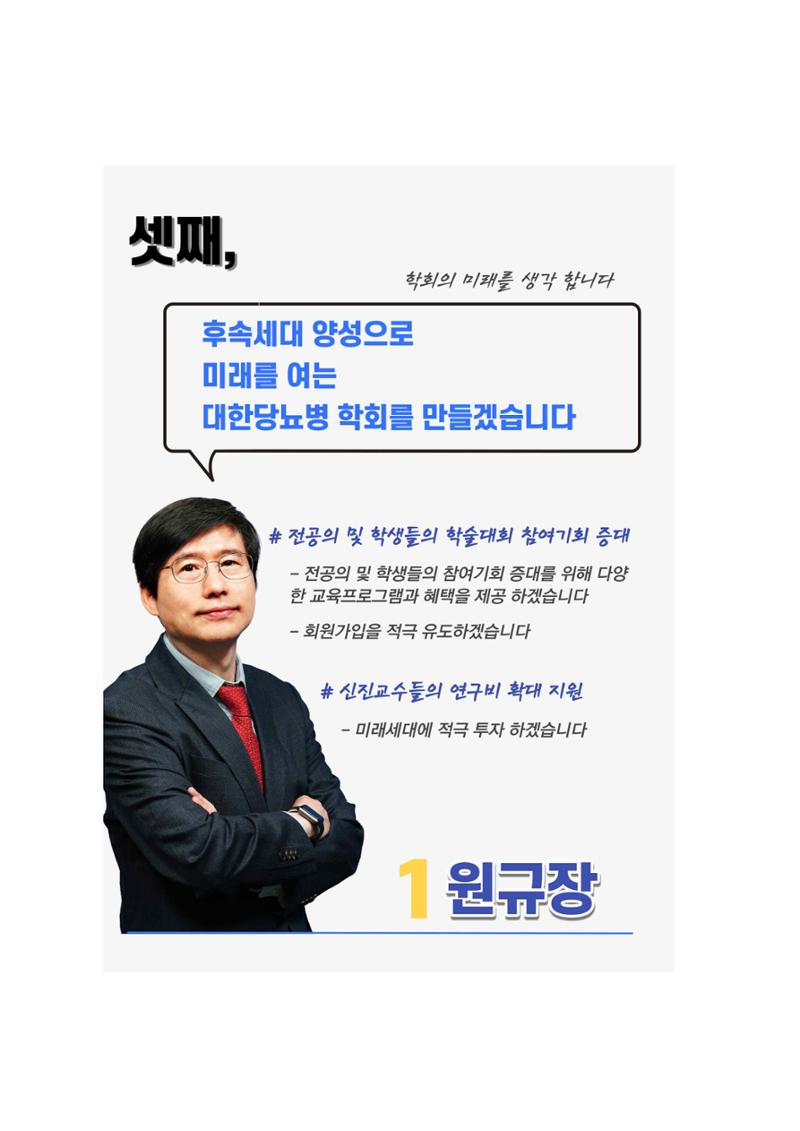 기호1번 원규장 4페이지