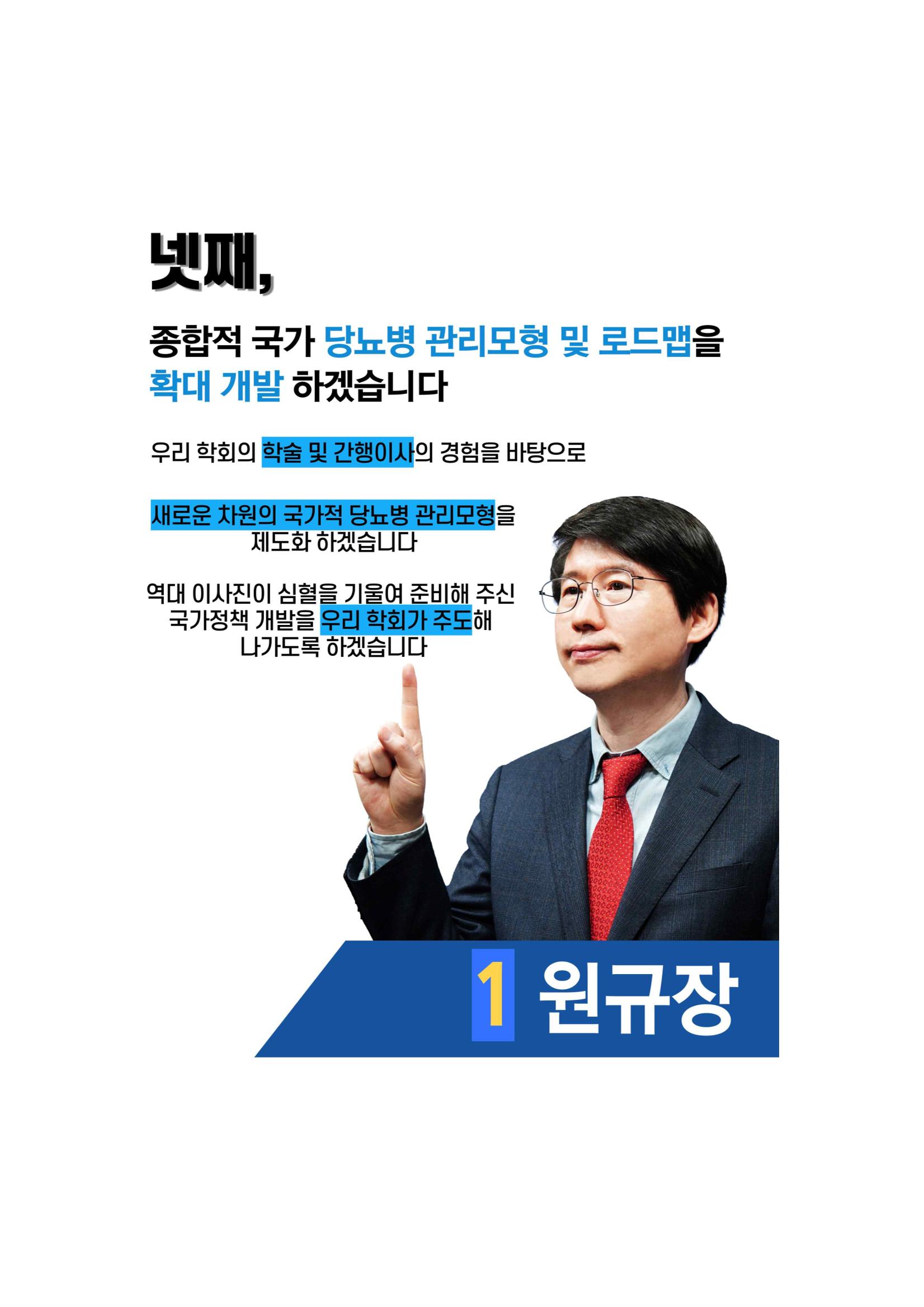 기호1번 원규장 5페이지