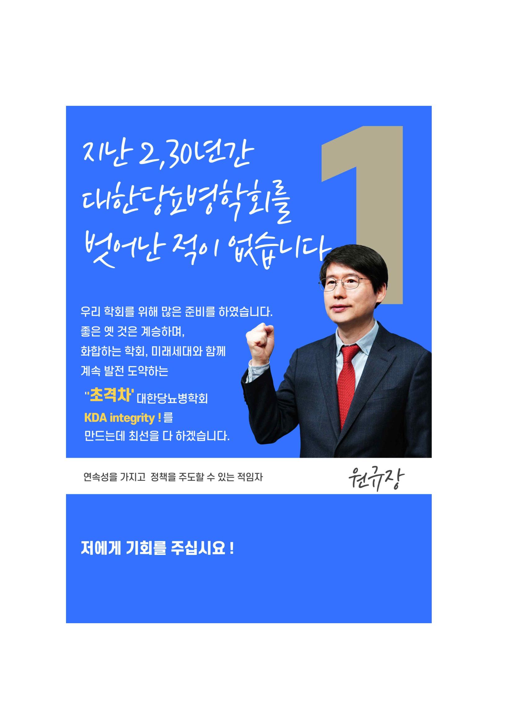 기호1번 원규장 6페이지